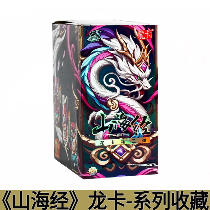 山海经卡片龙卡系列第二弹