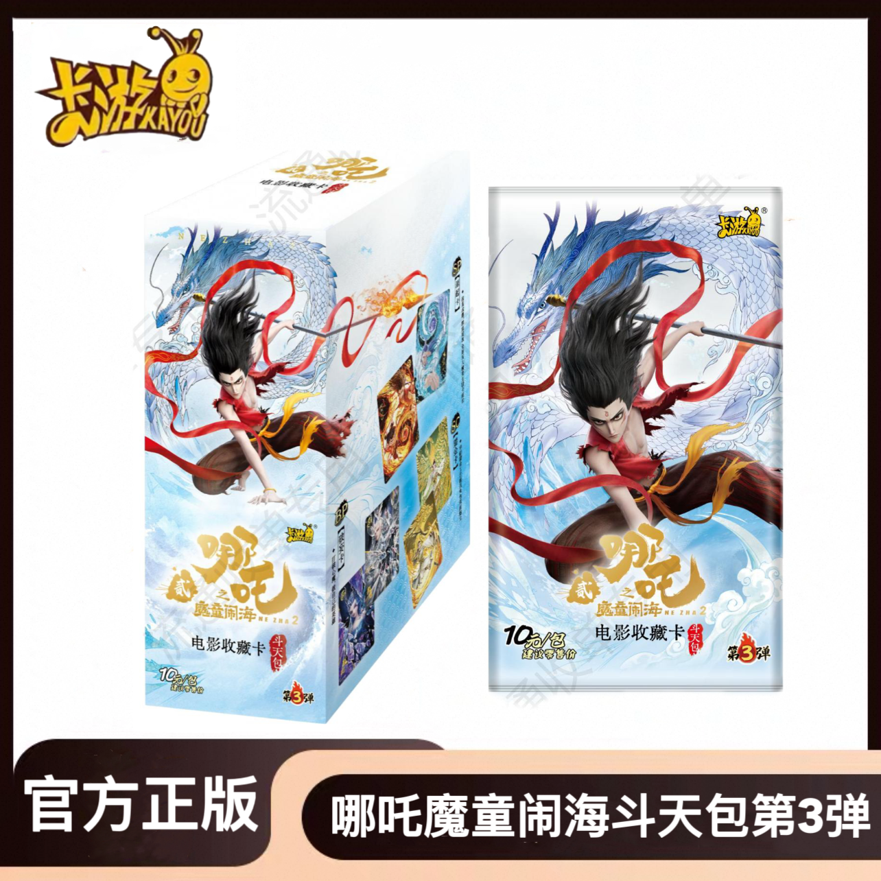 哪吒之魔童闹海卡牌斗天包第3弹