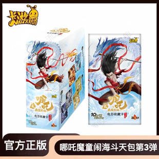 十元 卡游哪吒之魔童鬧?？ㄅ贫诽彀?彈收藏卡正版 包電影周邊