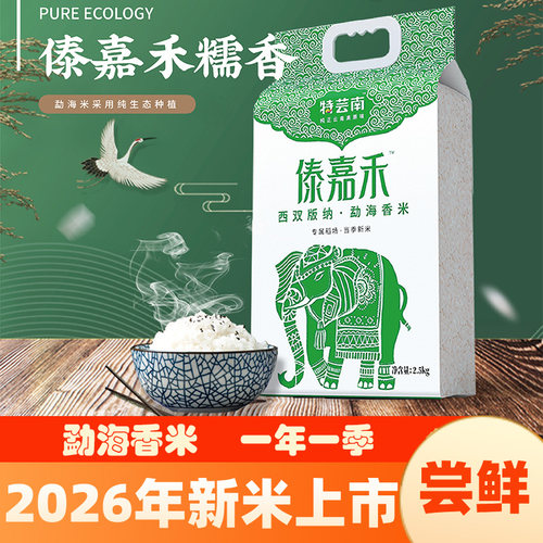 原生水稻 一年一季 软糯香甜