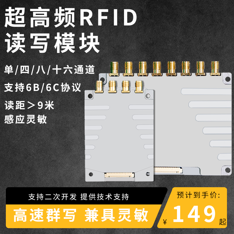 rfid读写器模块UHF芯片无源射频识别多通道数据采集器内置模组 电子元器件市场 射频识别（RFID） 原图主图