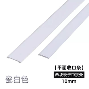 珐琅板金属平面收口条白色 原条发货 非本店客户不发