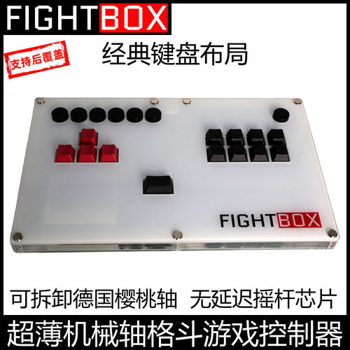 超薄可拆卸轴全键盘街机拳皇