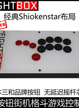 F9全按钮街机格斗游戏控制器FIGHTBOX摇杆街霸三和手机电脑PS5