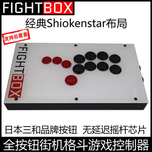 F9全按钮街机格斗游戏控制器FIGHTBOX摇杆街霸三和手机电脑PS5