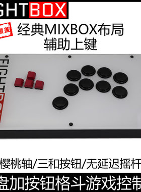 F7键盘加按钮街机格斗游戏控制器拳皇街霸MIXBOX三和PS5辅助上键