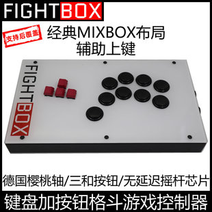 F7键盘加按钮街机格斗游戏控制器拳皇街霸MIXBOX三和PS5辅助上键