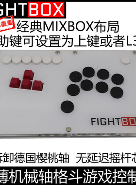 B7超薄可拆卸机械轴MIXBOX辅助键街机格斗游戏控制器街霸德国樱桃