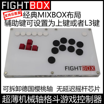 B7超薄可拆卸机械轴MIXBOX辅助键街机格斗游戏控制器街霸德国樱桃