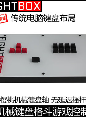 F5全机械键盘街机格斗游戏控制器拳皇街霸MIXBOX樱桃手机电脑PS5