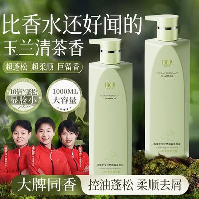 【央妈推荐】氨基酸洗发水控油蓬松去屑止痒留香洗头膏露男女士正