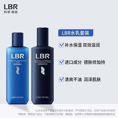 lbr官方旗舰店正品男生男士男专用洗面奶水乳套装三件套补水保湿