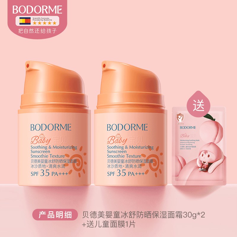 贝德美儿童沙冰面霜防晒隔离紫外线宝宝专用儿童防晒霜清水可卸