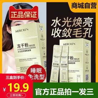 梦希蓝冻干粉美白补水保湿提亮肤色水光透亮免洗睡眠面膜官方正品