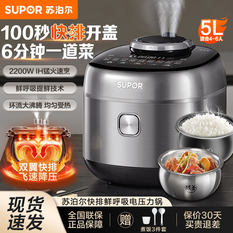 苏泊尔鲜呼吸电压力锅双胆家用5L大容量猛火多功能智能预约压力锅