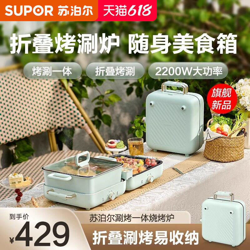 苏泊尔电火锅多功能料理锅烤肉鸳鸯锅火锅家用烤涮一体锅2026新款