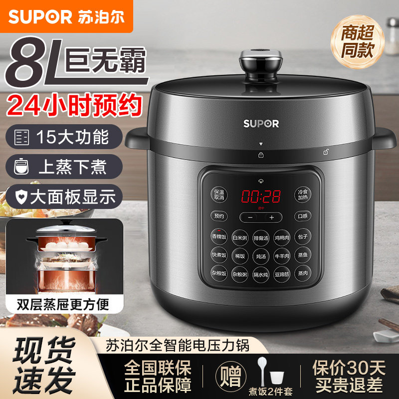 苏泊尔电压力锅家用8L大容量双层蒸屉智能饭压锅预约饭煲2026新款