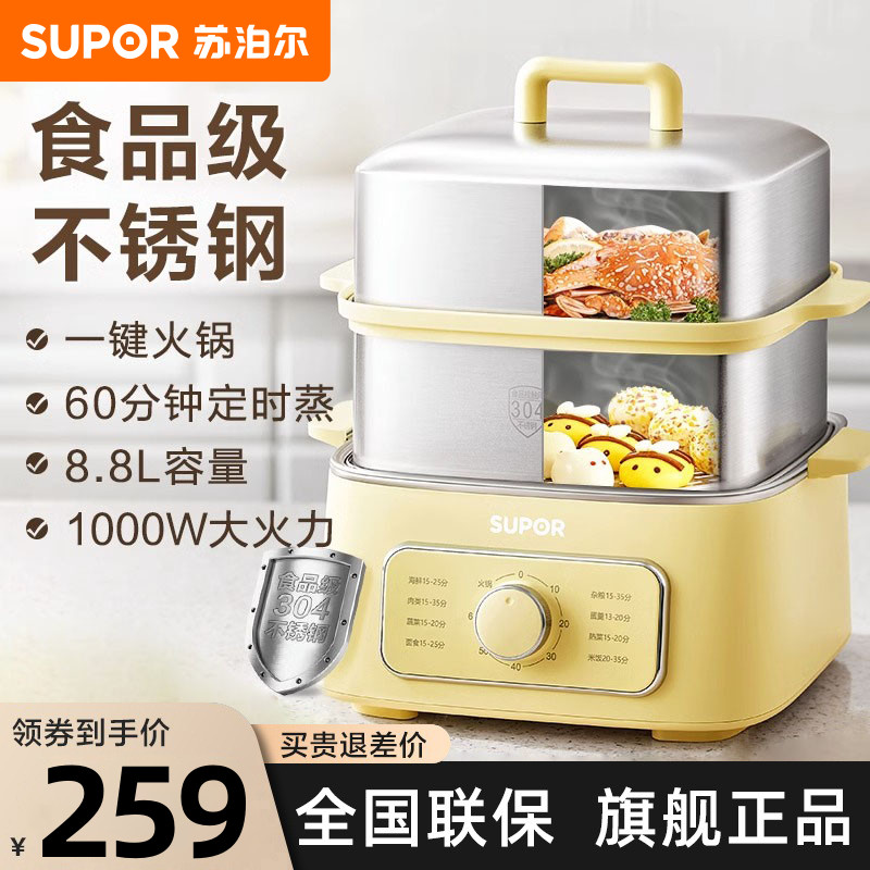 食品级不锈钢电蒸锅SUPOR/苏泊尔