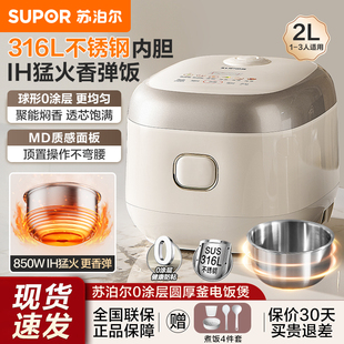 苏泊尔2L电饭煲家用0涂层316L不锈钢多功能1-2-3人小型智能新品正
