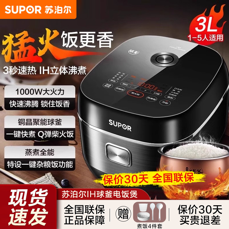 苏泊尔电饭煲家用3升IH球釜电磁加热2-4人小型米饭锅新SF30HC0952