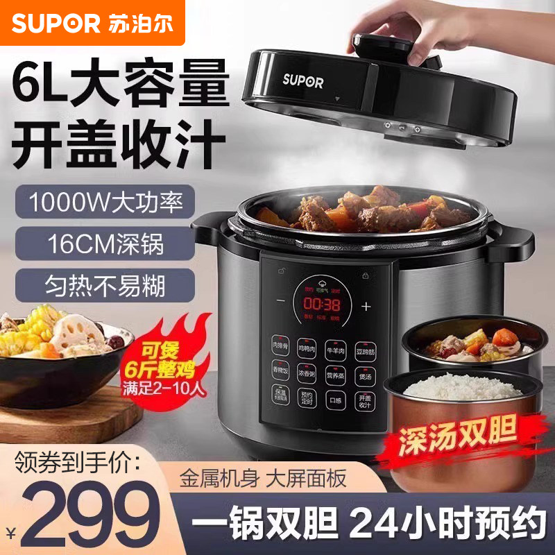 苏泊尔电压力锅家用6L大容量智能高压饭煲多功能饭锅双胆高压锅新