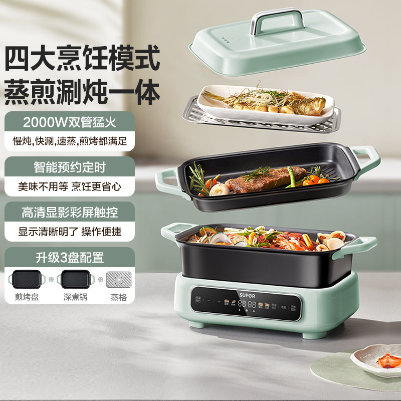 苏泊尔多功能料理锅家用烤肉锅烤盘分体火锅烤涮一体烤鱼锅烹饪机