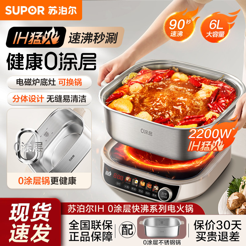 苏泊尔电火锅家用可分体0涂层不锈钢IH猛火速沸多功能智能电磁炉
