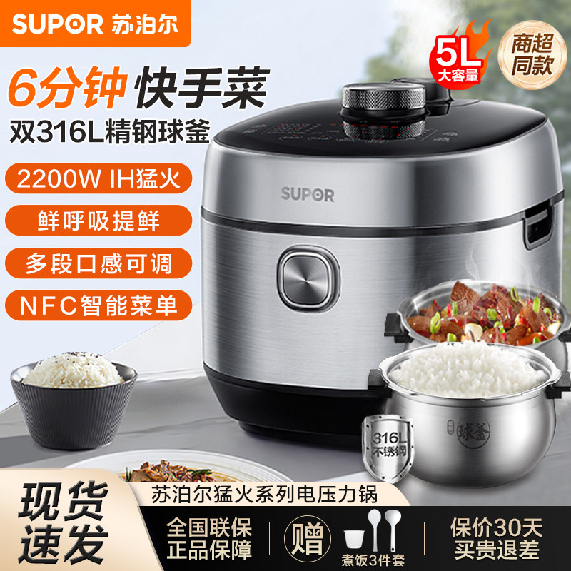 苏泊尔电压力锅家用5升鲜呼吸高压饭煲316不锈钢双胆球釜饭锅新品