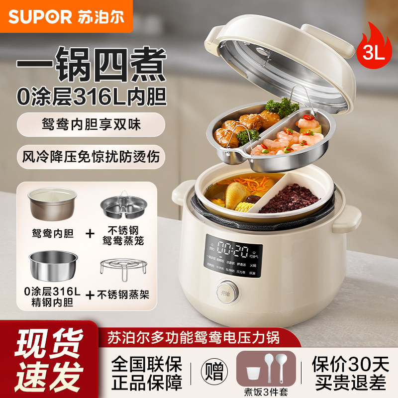 苏泊尔电压力锅家用3升鸳鸯双胆0涂层高压锅电饭煲官方旗舰店正品