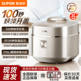 苏泊尔电压力锅家用3L升多功能双胆小容量高压锅316L精钢球釜内胆