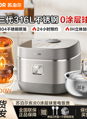 苏泊尔电饭煲4升0涂层不锈钢球釜内胆家用电饭锅旗舰正SF40HC1960