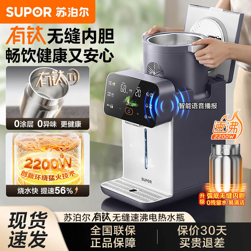 苏泊尔电热水壶家用可拆洗有钛不锈钢内胆大容量抑菌智能电热水瓶