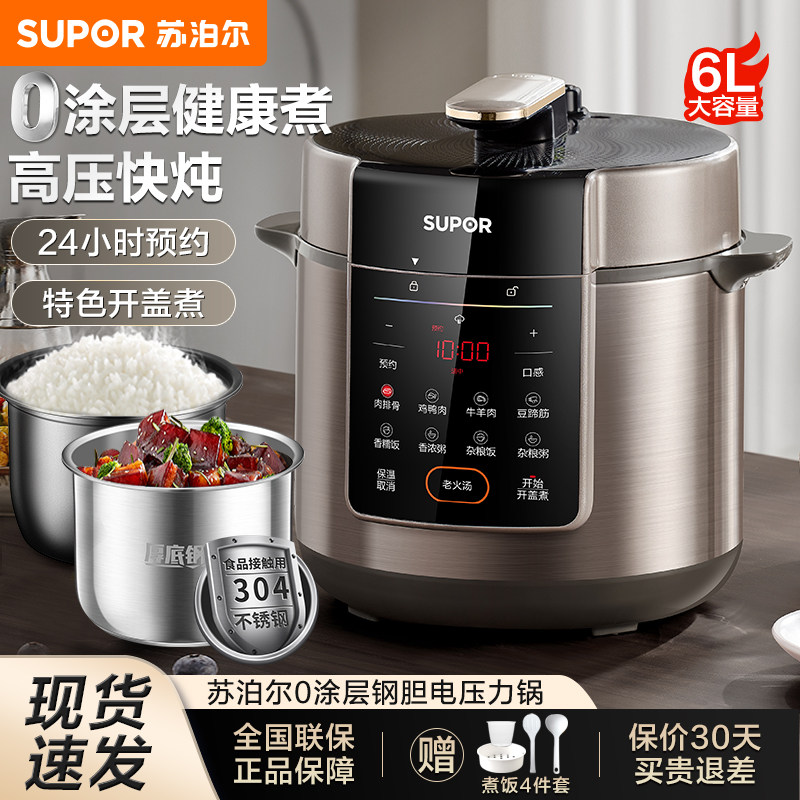 苏泊尔电压力锅家用6L不锈钢0涂层电高压锅智能新款双胆电饭煲5升