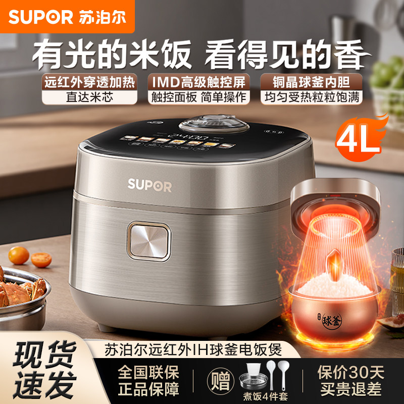 苏泊尔电饭煲家用4L远红外球釜多功能5-6人3电饭锅官方旗舰店正品