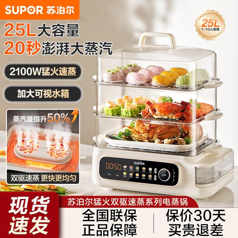苏泊尔电蒸锅家用三层大容量加猛火多功能全自动预约正品2026新品