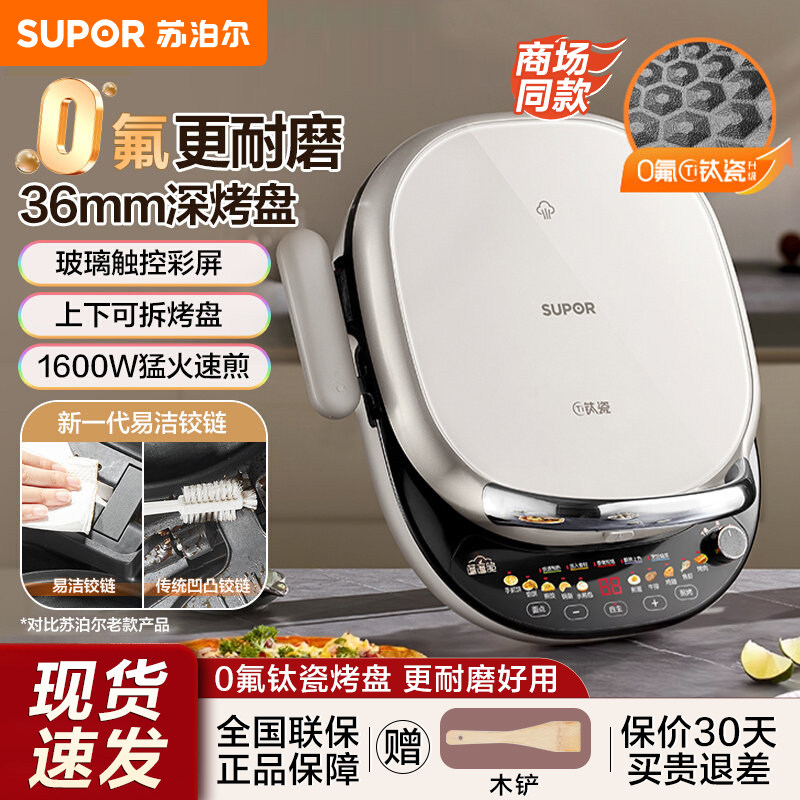 苏泊尔电饼铛家用双面加热加大深烤盘可拆洗电饼锅煎烤机商超彩箱,厨房电器,电饼铛/华夫饼机/薄饼机,淘宝优惠券,粉丝福利购,淘宝优惠卷