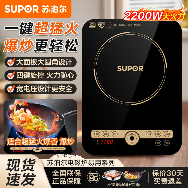 苏泊尔电磁炉家用炒菜火锅一体大功率陶炉正品商超门店款C22-IH91