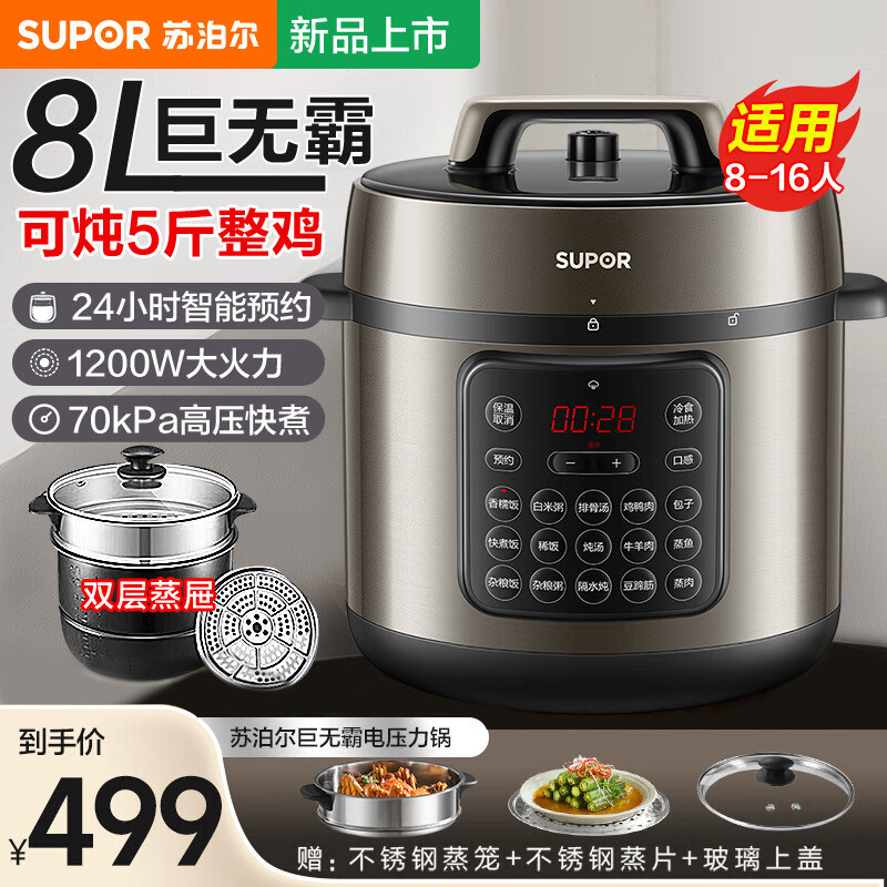 泊尔电压力锅家用8L大容量陶晶不粘内胆多功能智能预约电高压锅