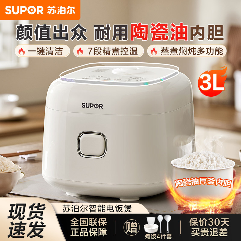 苏泊尔电饭煲家用3L小型多功能陶瓷油快煮智能电饭锅2026新款2-4r