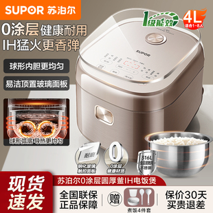 苏泊尔电饭煲家用4升0涂层316L不锈钢内胆电饭锅新款2026一级能效