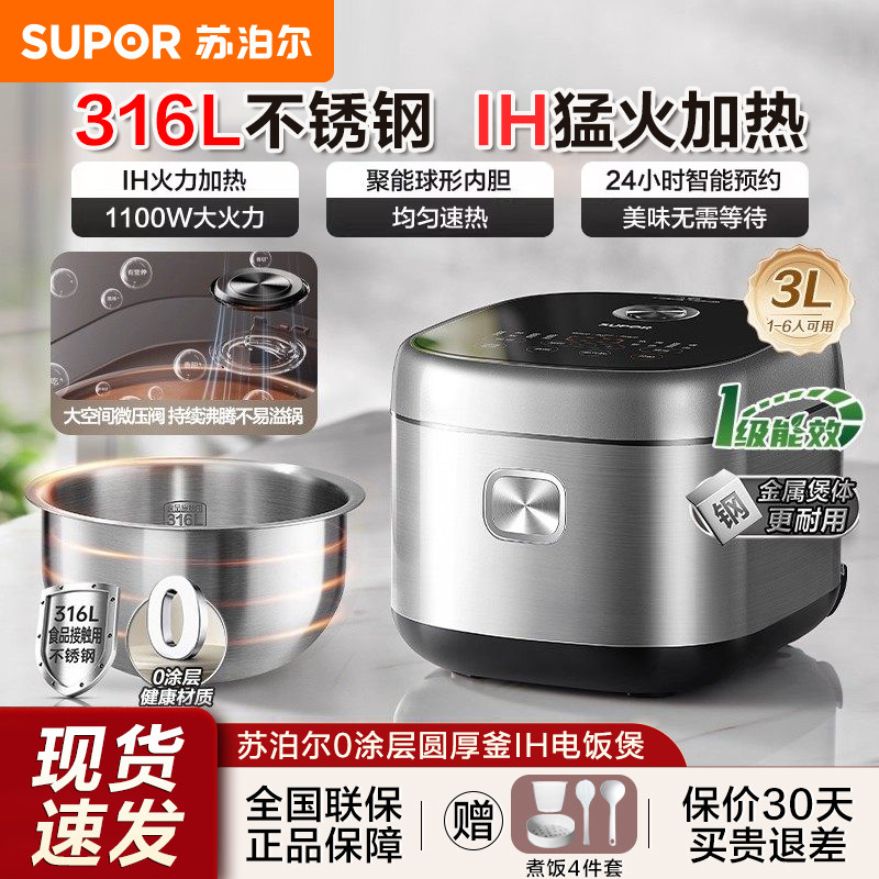 苏泊尔电饭煲家用316L不锈钢0涂层3升大容量多功能智能煮饭锅新品