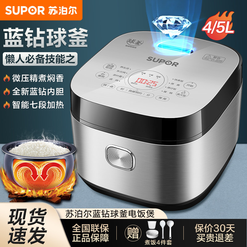 苏泊尔5L升电饭煲家用大容量智能蓝钻球釜微压电饭锅官方旗舰正品