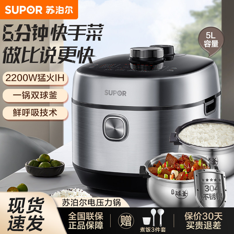苏泊尔电压力锅5升鲜呼吸2200WIH