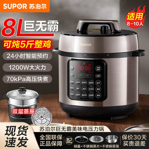 泊尔电压力锅家用8L大容量
