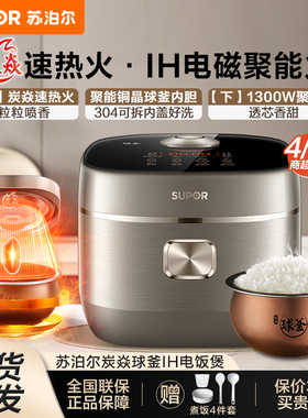 苏泊尔电饭煲4L5L球釜内胆炭焱加热家用电饭锅旗舰正品SF50HC0900