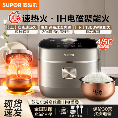 苏泊尔4L5升炭焱加热3-8人电饭煲