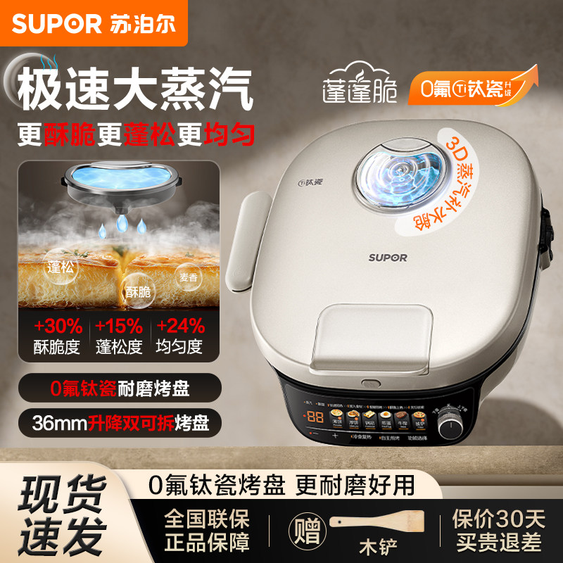 苏泊尔大蒸汽电饼铛家用大功率加大加深多功能可拆烤盘智能烙饼锅