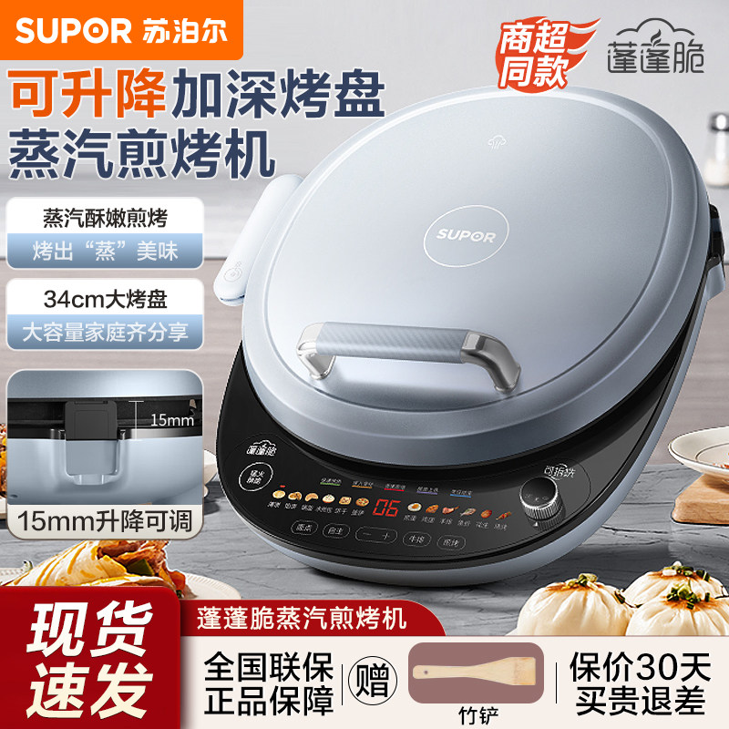 苏泊尔电饼铛家用可拆洗烙饼双面加热加深大号智能煎烤机JD34RQ15