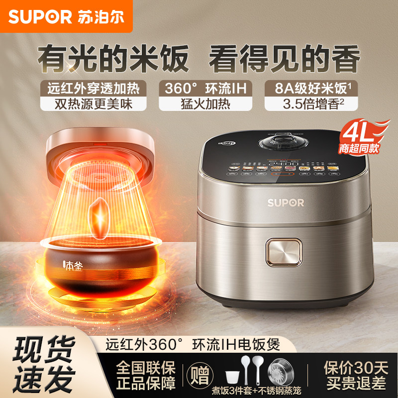 苏泊尔4升红外电饭煲3-4人360IH