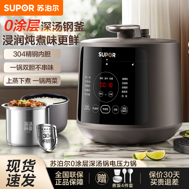 苏泊尔0涂层深汤电压力锅家用双胆智能5L大容量多功能高压饭煲